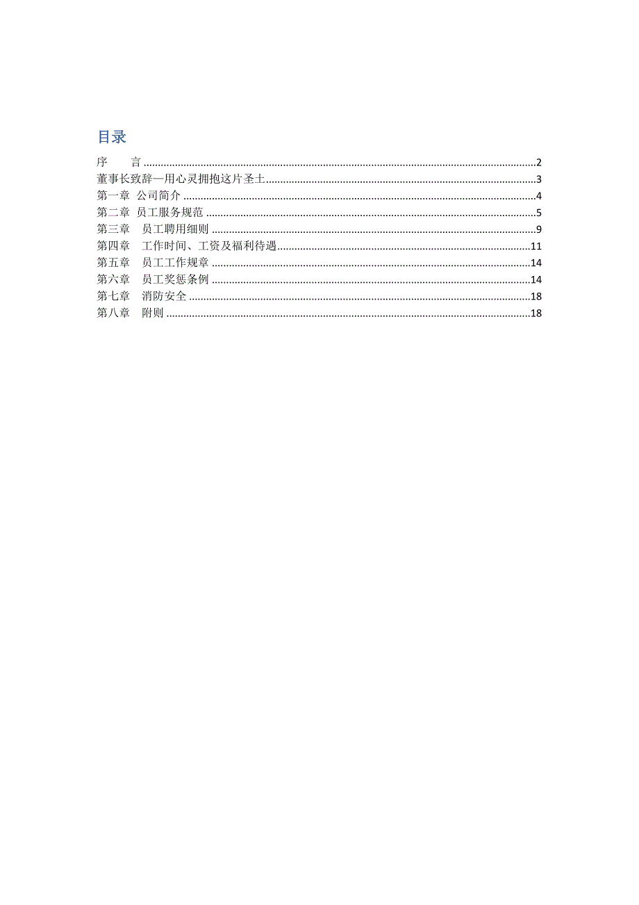 西安某商业管理公司员工手册_第2页