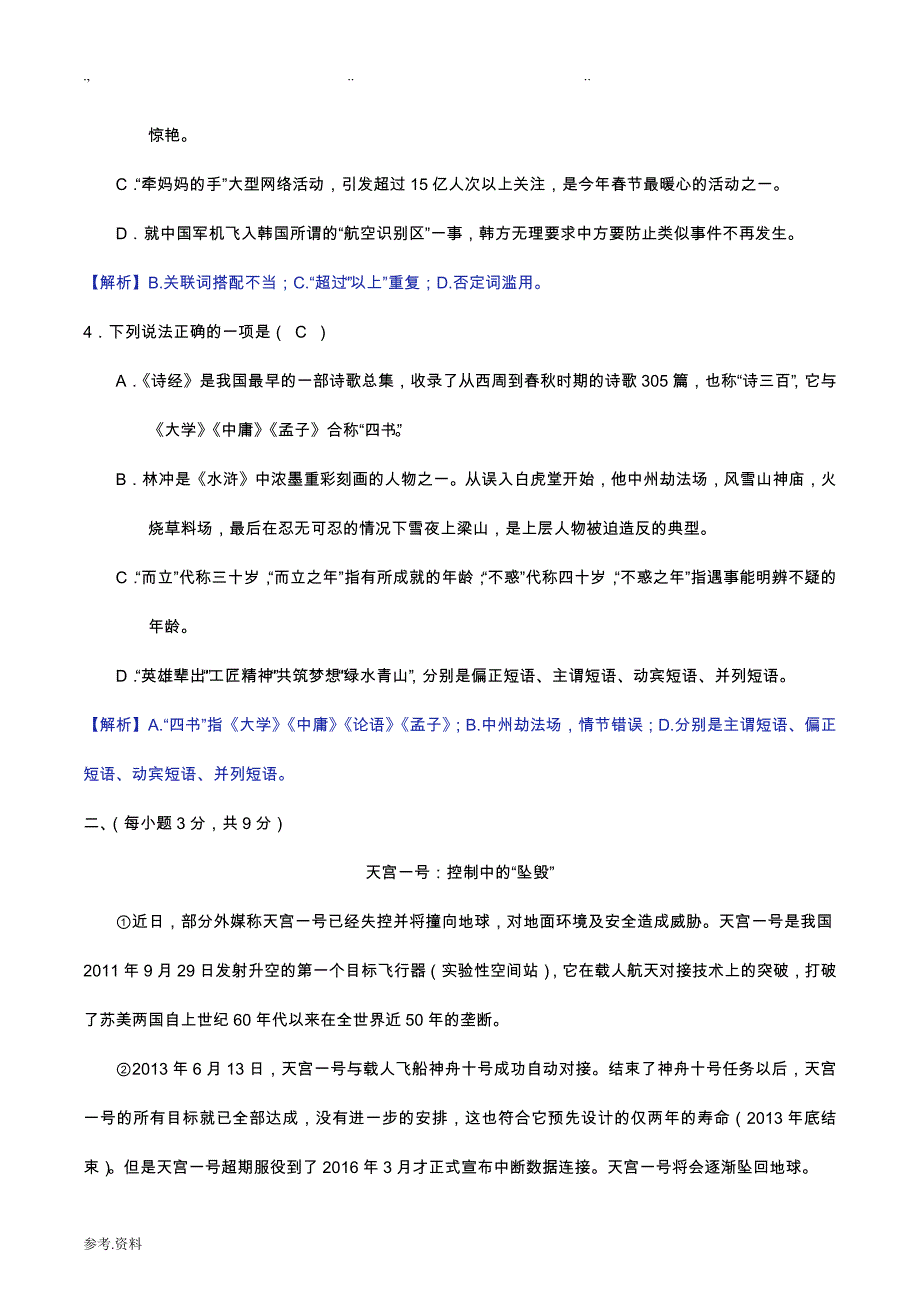 2018四川省达州市中考语文试卷(真题,word版,含答案)_第2页