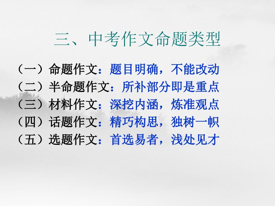 中考作文复习专题课件.ppt_第4页