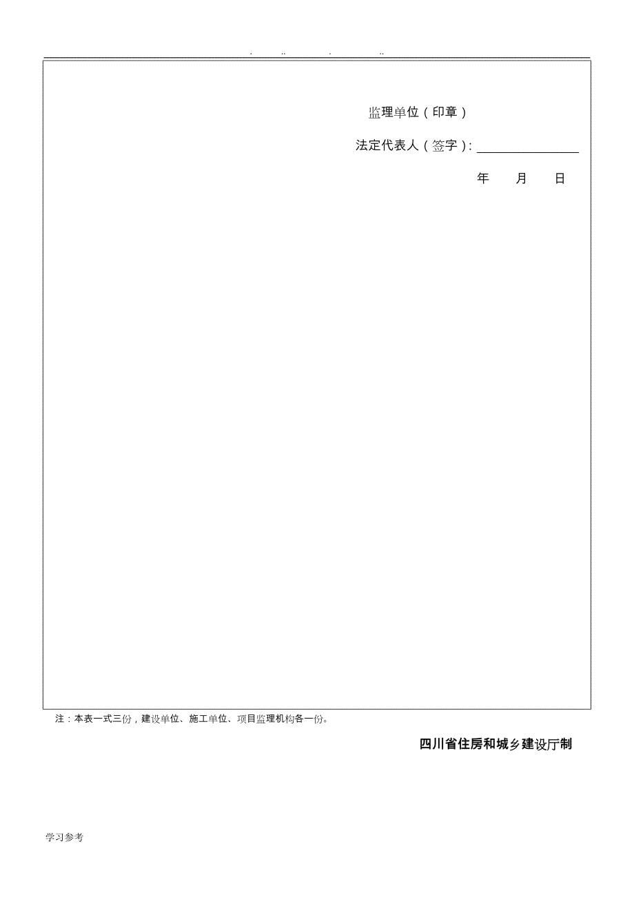 建设工程监理单位全套用表_四川建龙软件表格2015615(DOC)_第5页