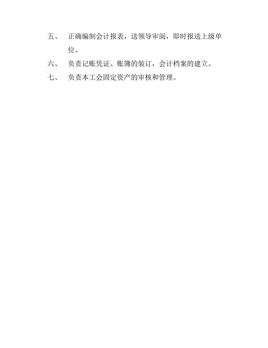 工会账务管理制度_第5页