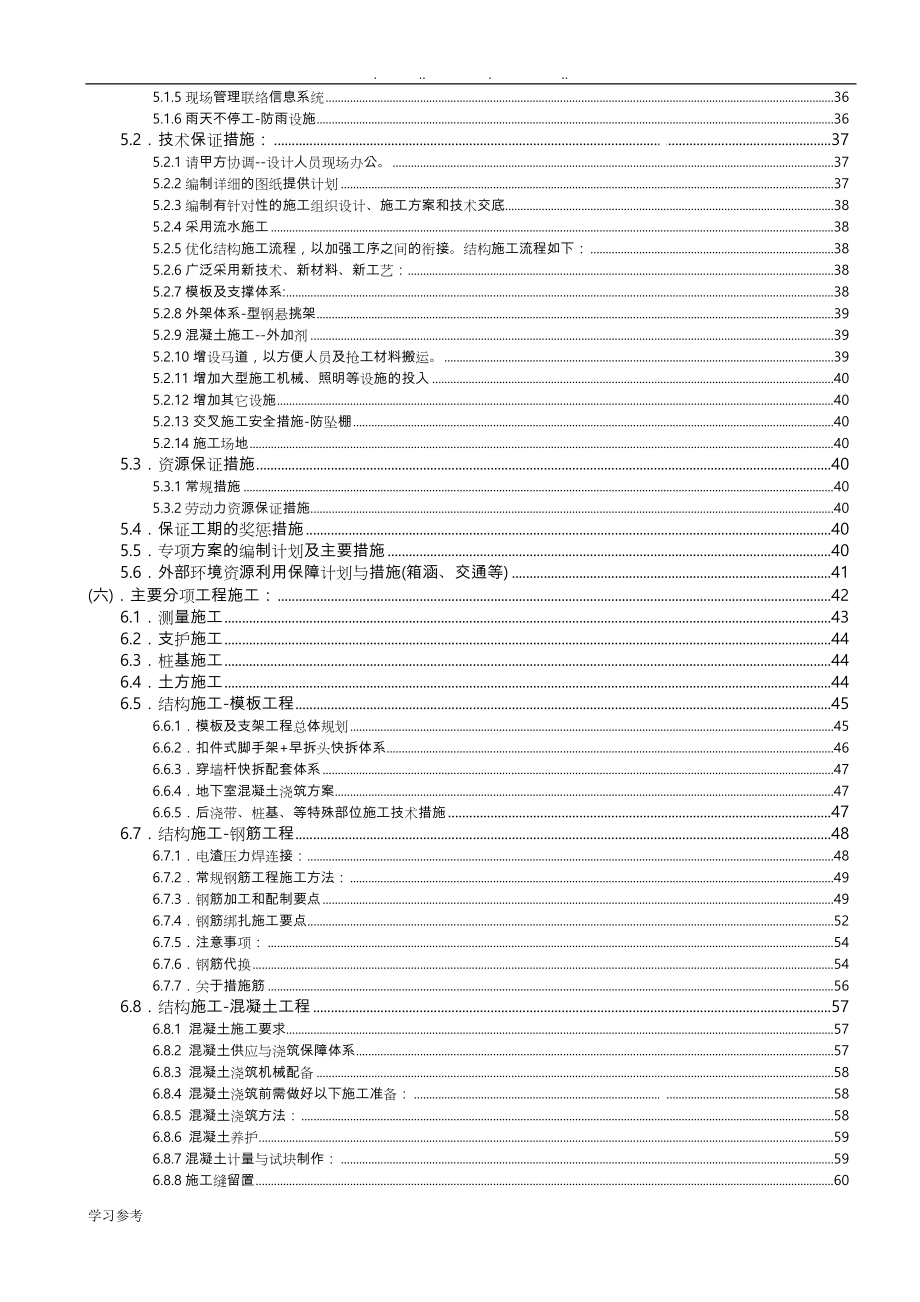 装配式工程施工组织设计方案(住宅高层)_第3页