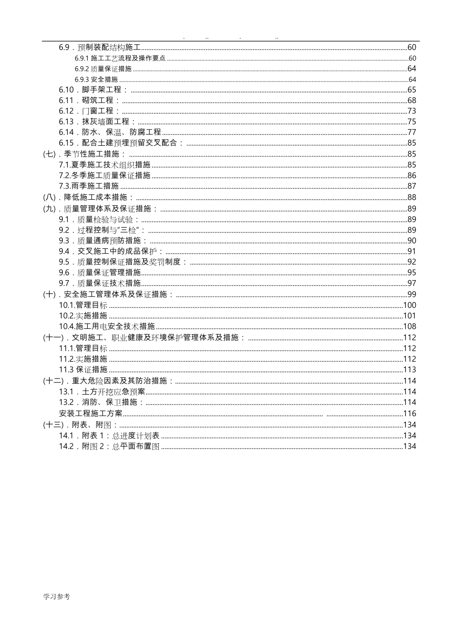 装配式工程施工组织设计方案(住宅高层)_第4页