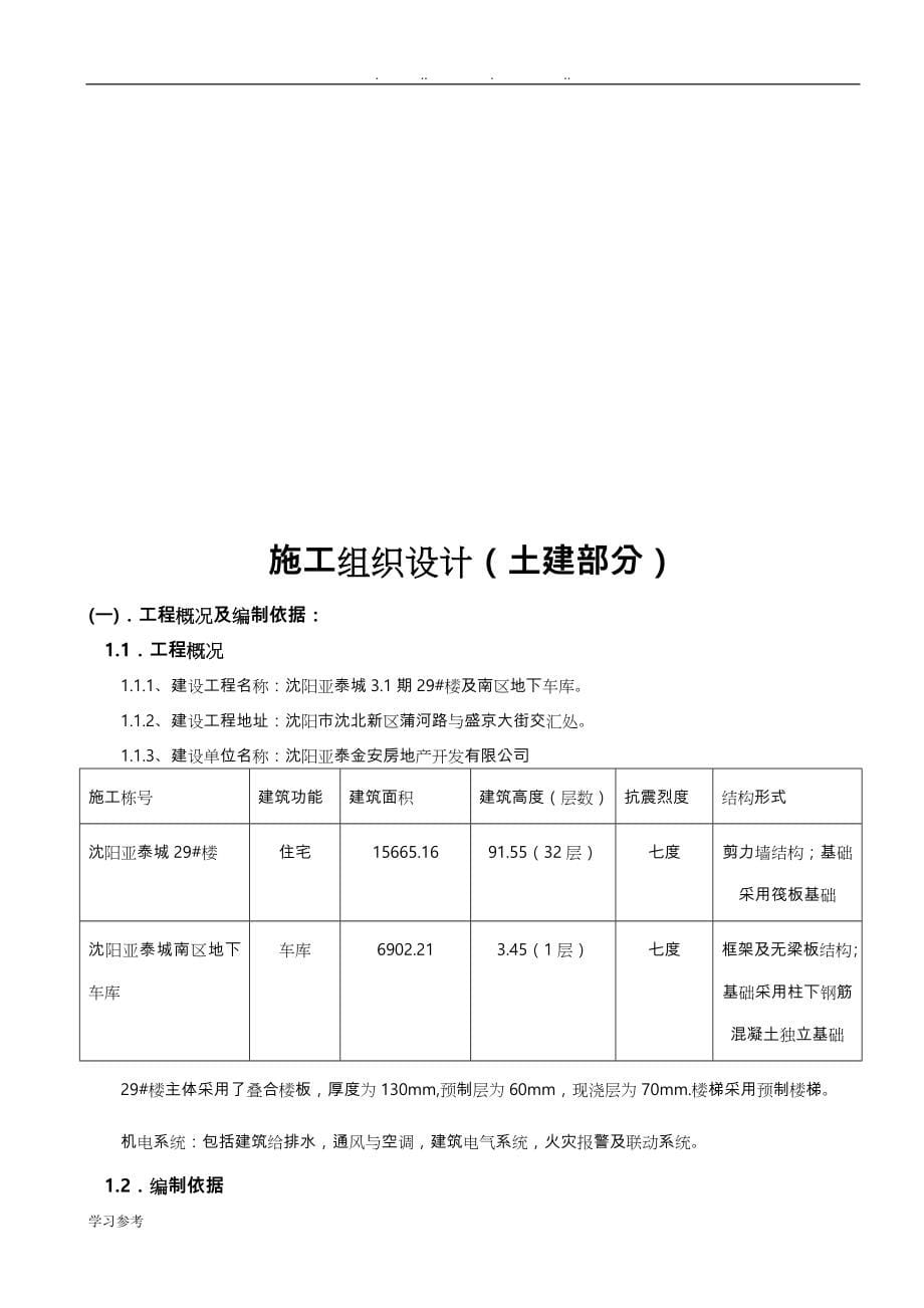 装配式工程施工组织设计方案(住宅高层)_第5页