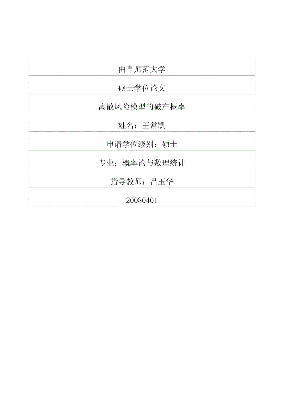 离散风险模型的破产概率_第1页