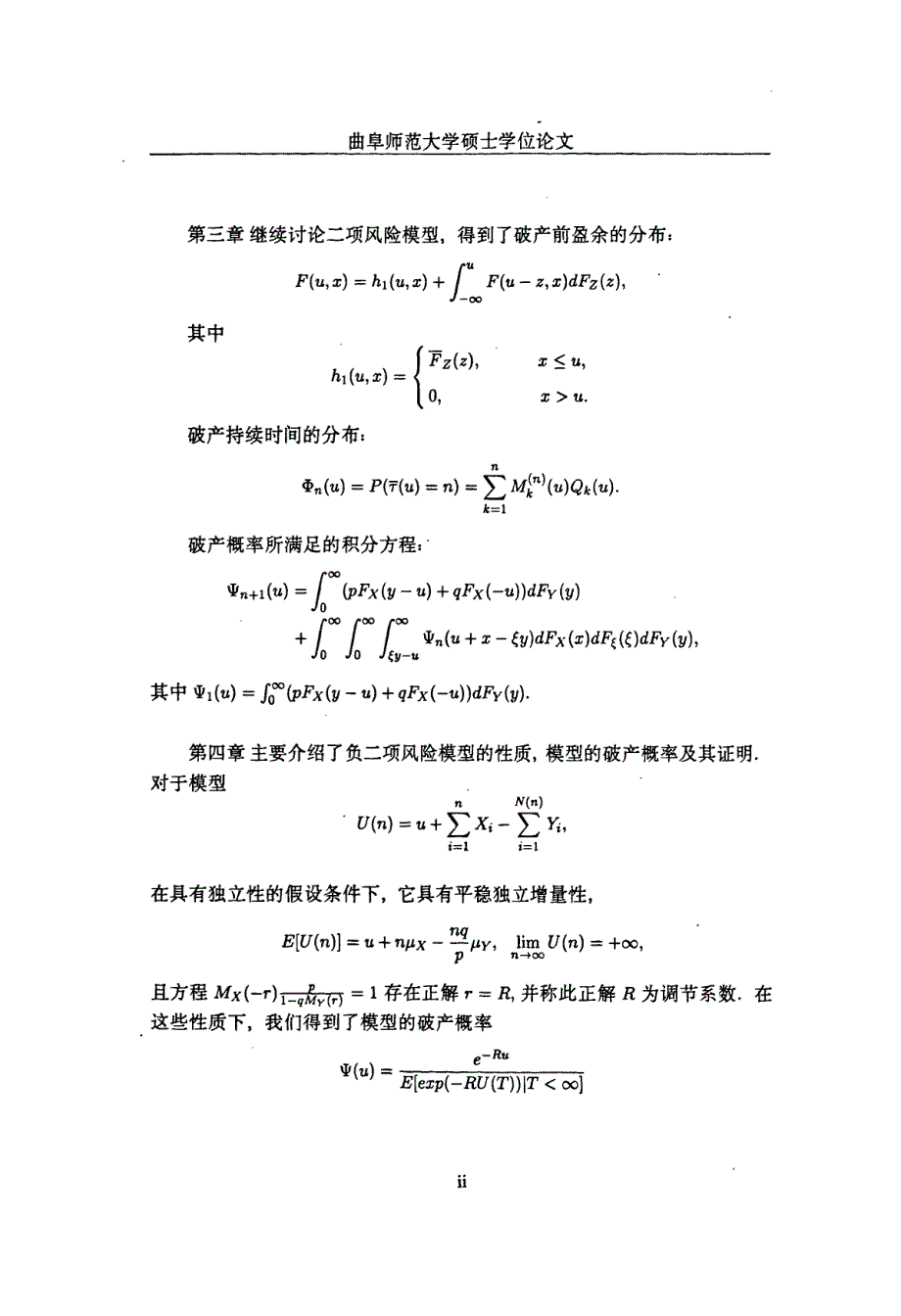 离散风险模型的破产概率_第3页