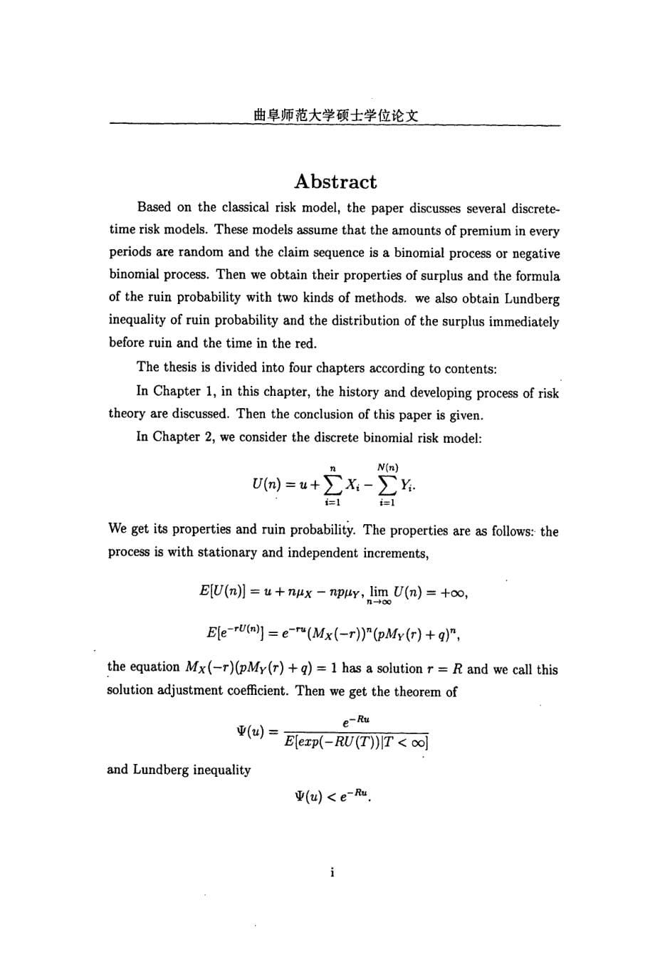 离散风险模型的破产概率_第5页