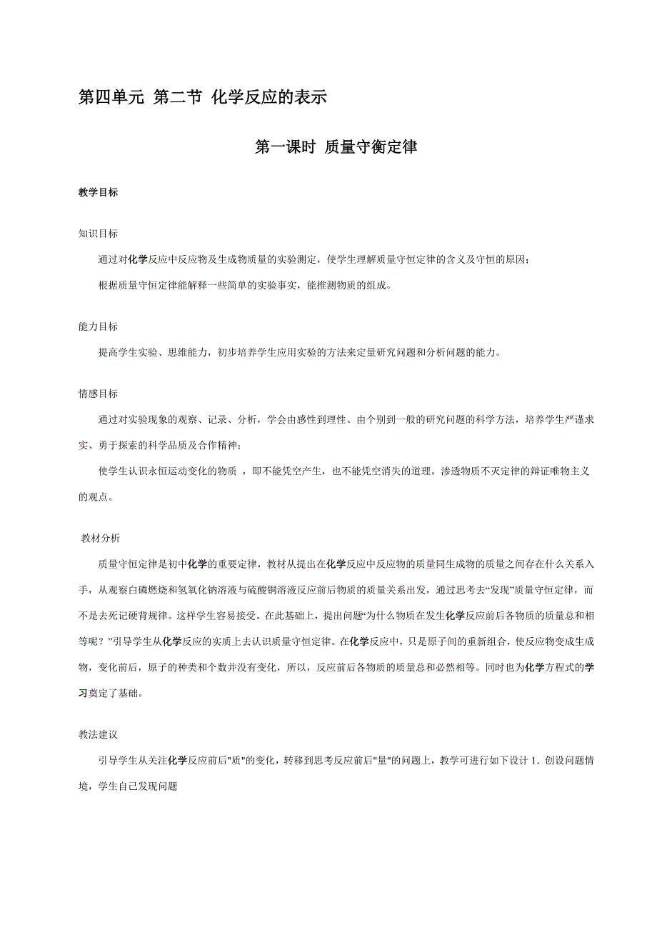 新课标鲁科版九年级化学全套教案第四单元第二节化学反应的表示【精品教案】_第1页