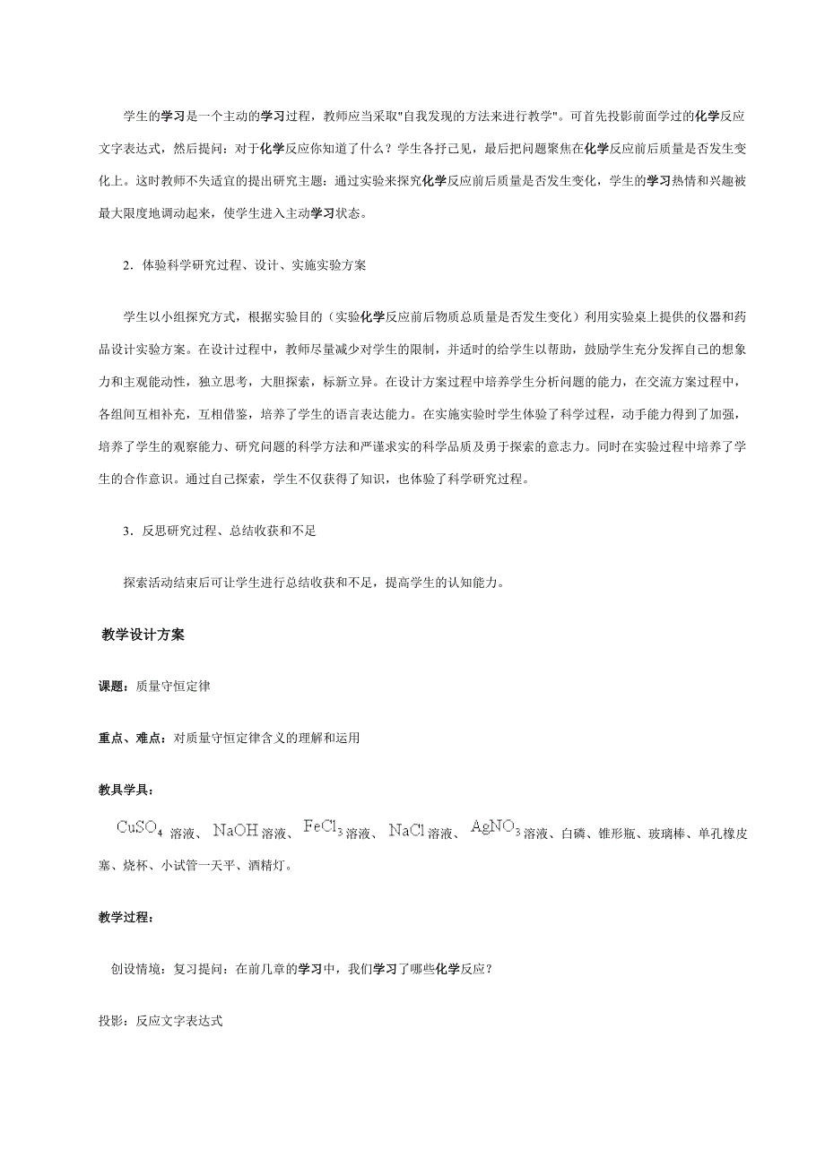 新课标鲁科版九年级化学全套教案第四单元第二节化学反应的表示【精品教案】_第2页