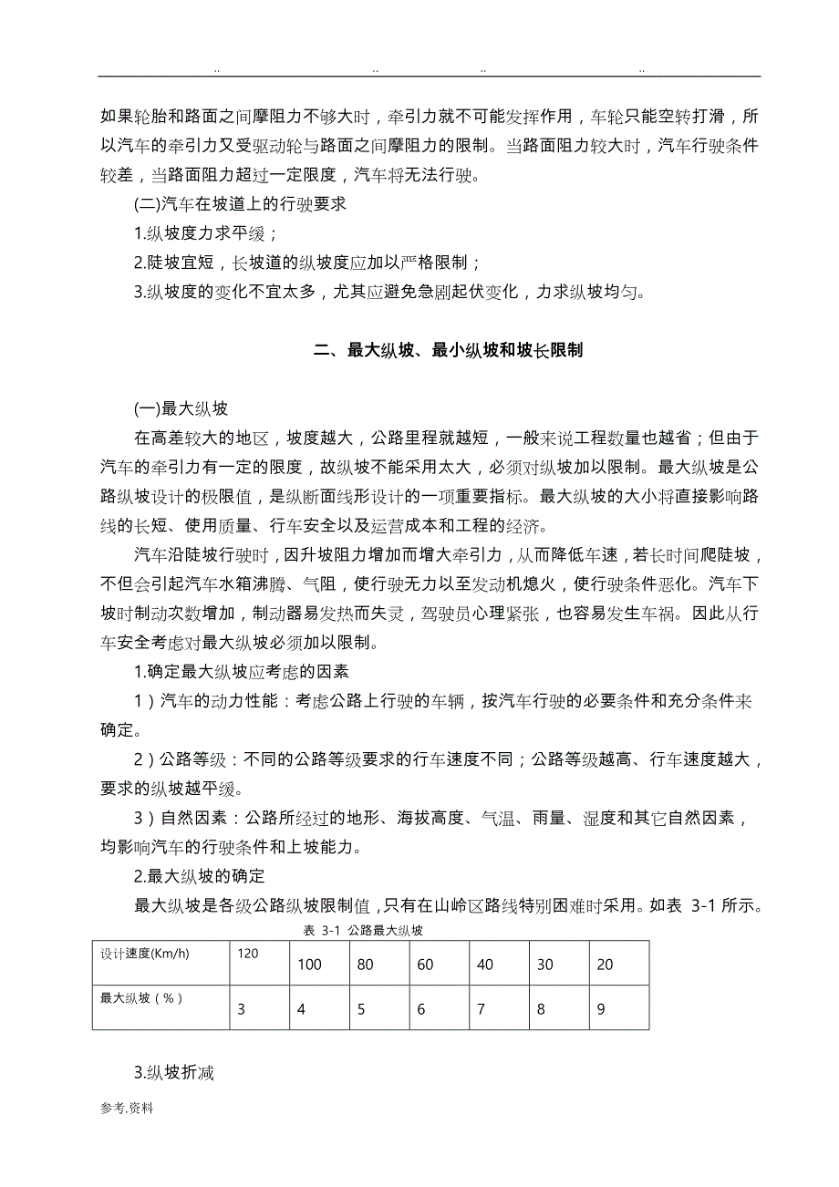 公路设计规范标准[详]_第2页