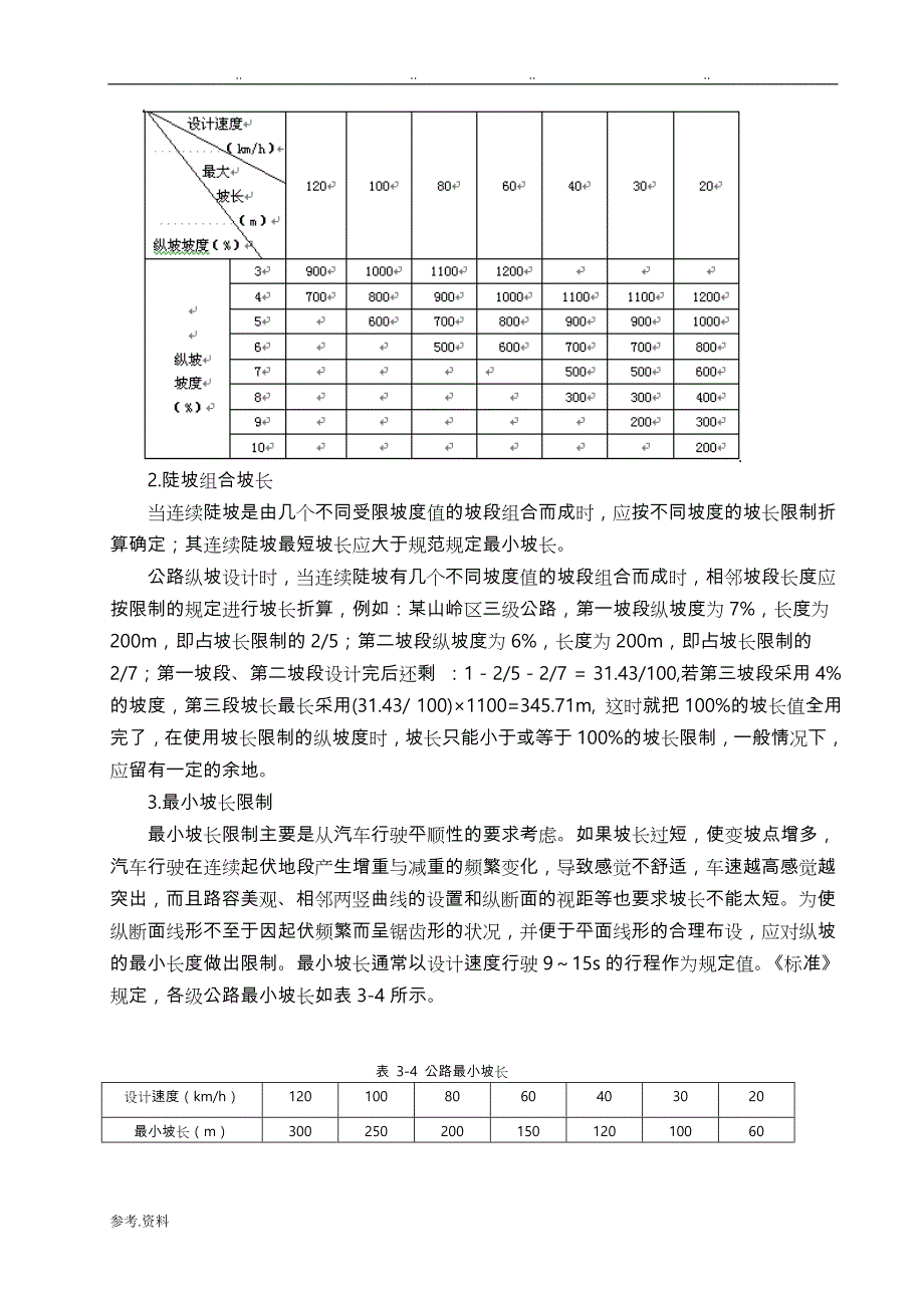 公路设计规范标准[详]_第4页