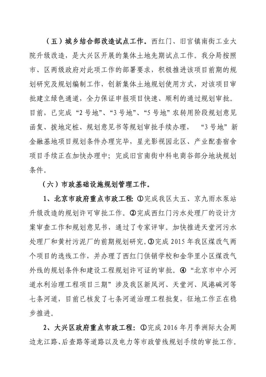 北京市规划委员会大兴分局_第5页