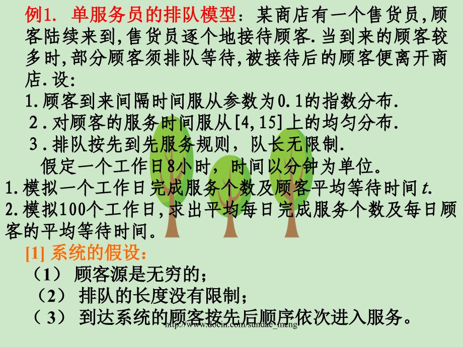 数学建模倒煤、公交模拟_第2页