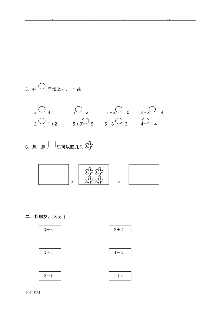 人版小学数学一年级（上册）数学期中试卷_第2页