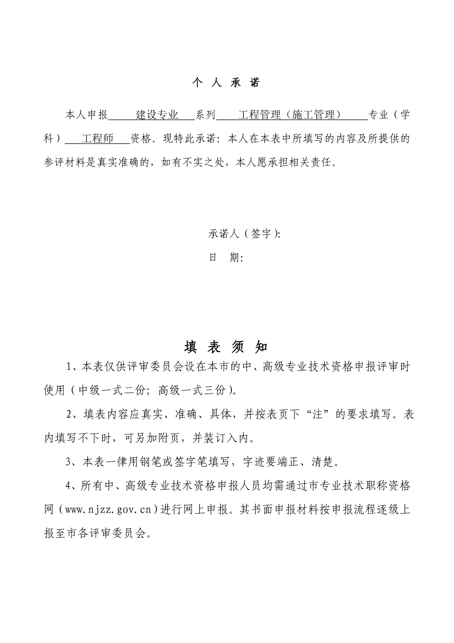 工程管理施工管理专业技术资格申报表（中高级）_第2页