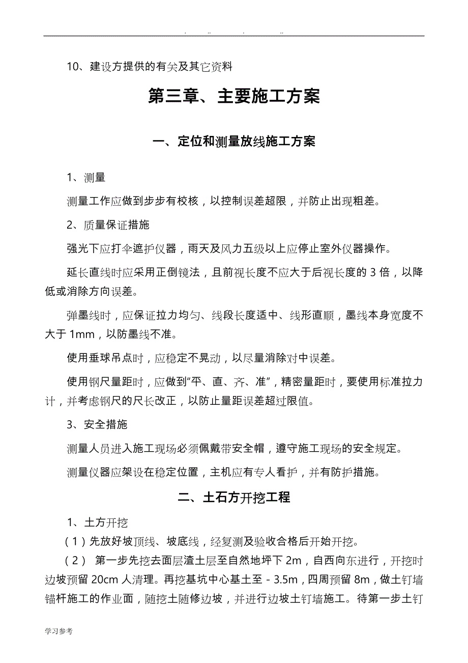 行政村卫生室工程施工组织设计_第3页