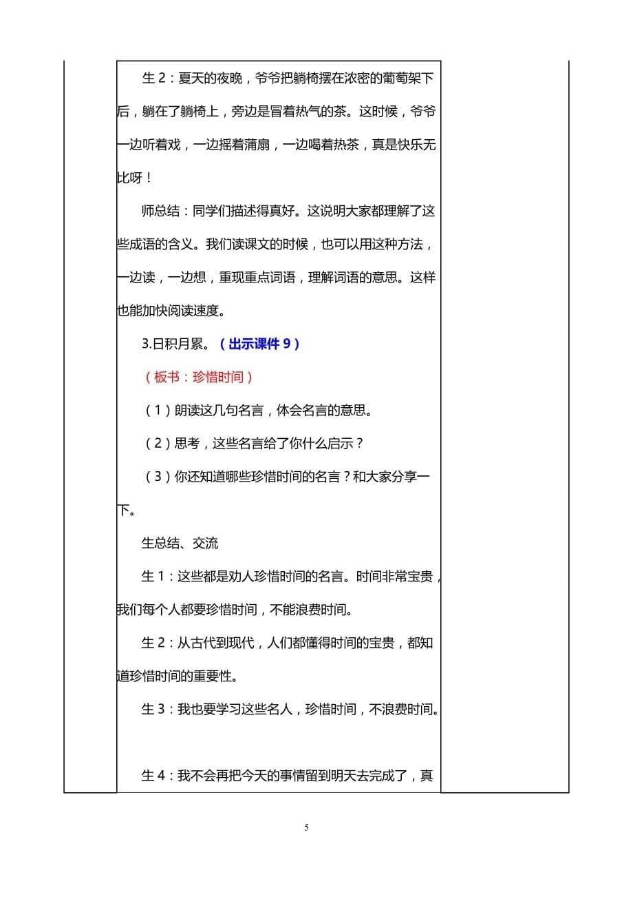 部编版小学语文五年级上册第二单元 语文园地 教案._第5页