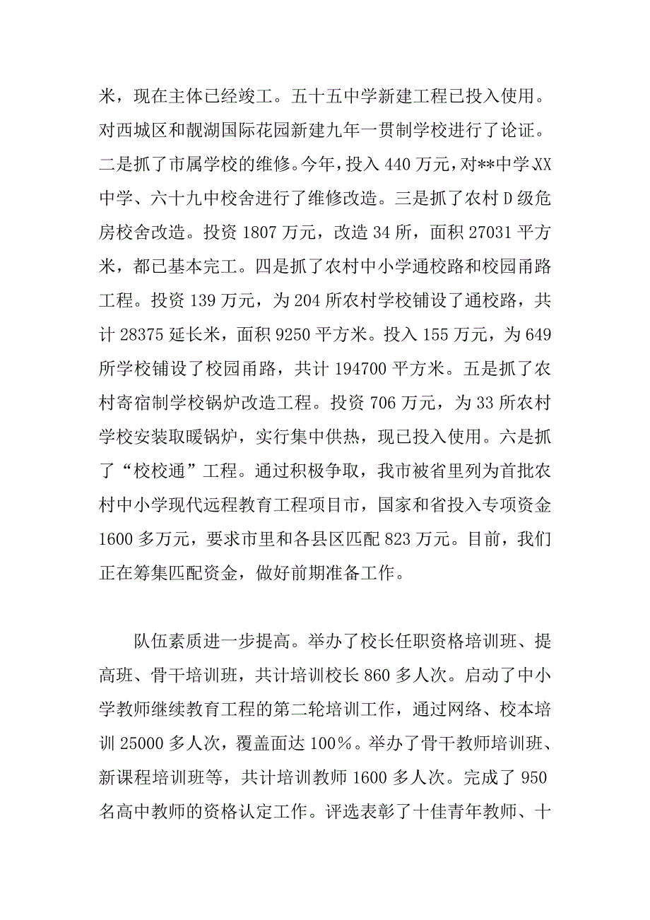 市教育局xx年度工作总结暨xx年度工作计划_第3页