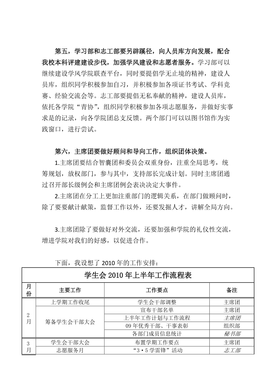 学生会工作方向及计划_第3页