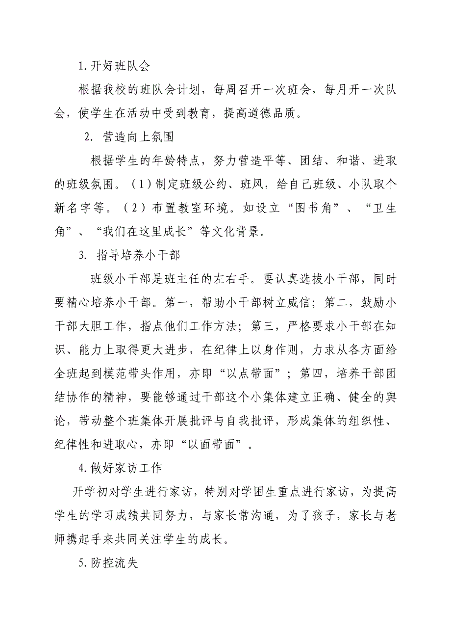 16年级上学期所有计划_第3页