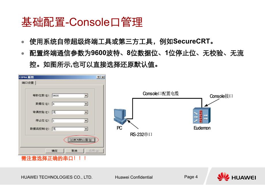 华为公司防火墙技术培训-基础篇v1.2_20090616概要_第4页