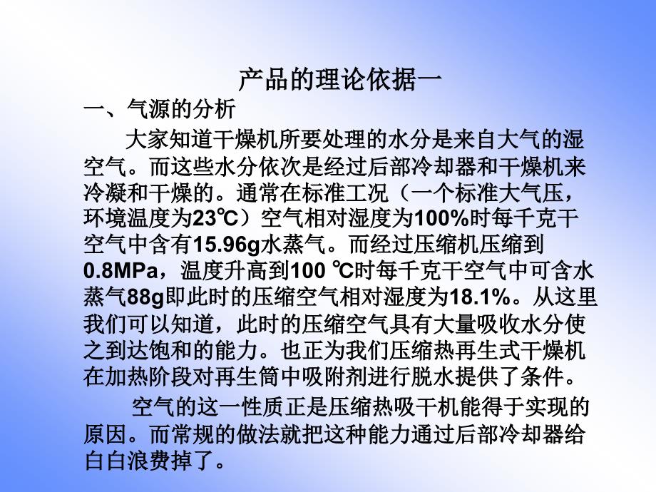 零功耗压缩热吸附式干燥机工作流程概要_第3页