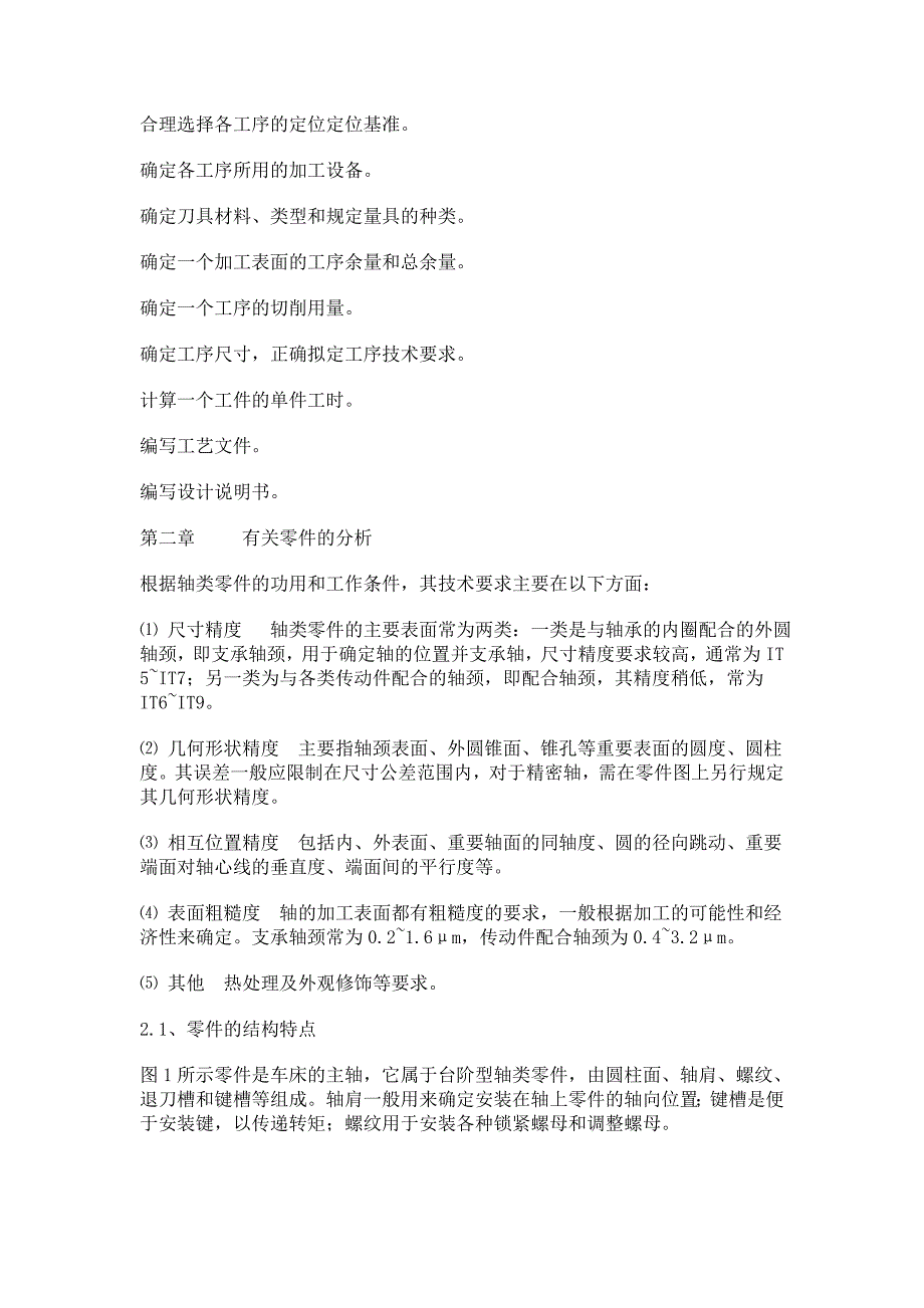 车床主轴的零件机械加工工艺规程设计（附cad图）_第3页