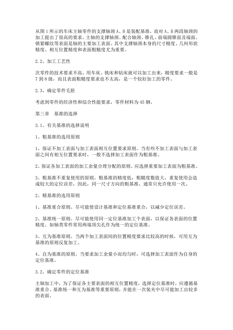 车床主轴的零件机械加工工艺规程设计（附cad图）_第4页