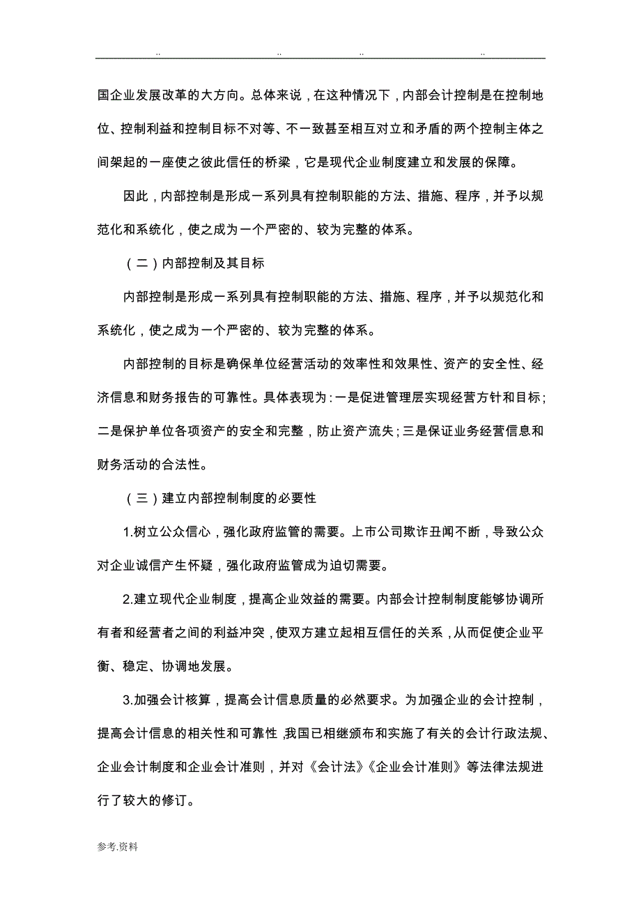 内部会计控制—毕业论文正稿_第2页