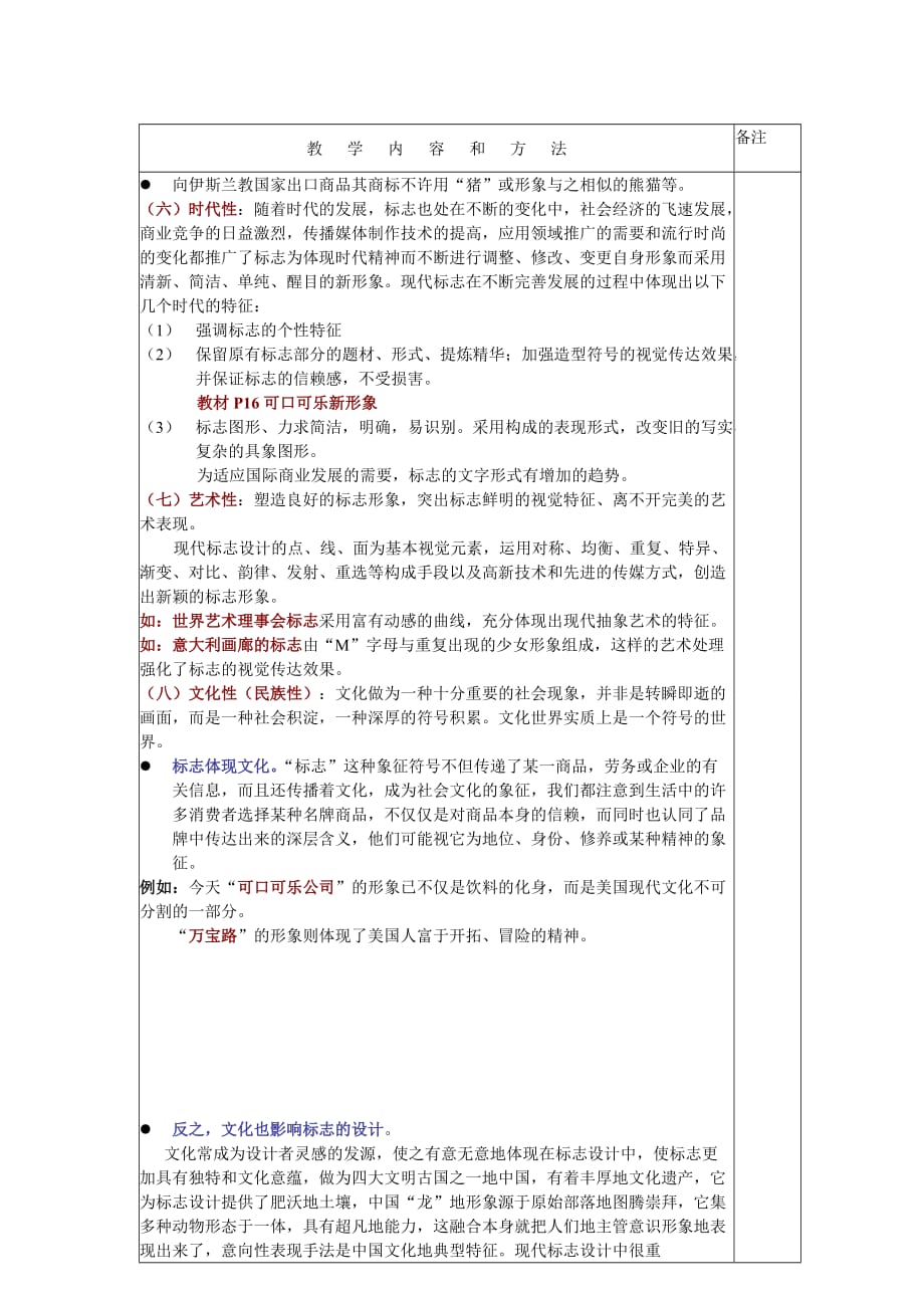 企业视觉识别vi手册的设计开发标志设计_第4页