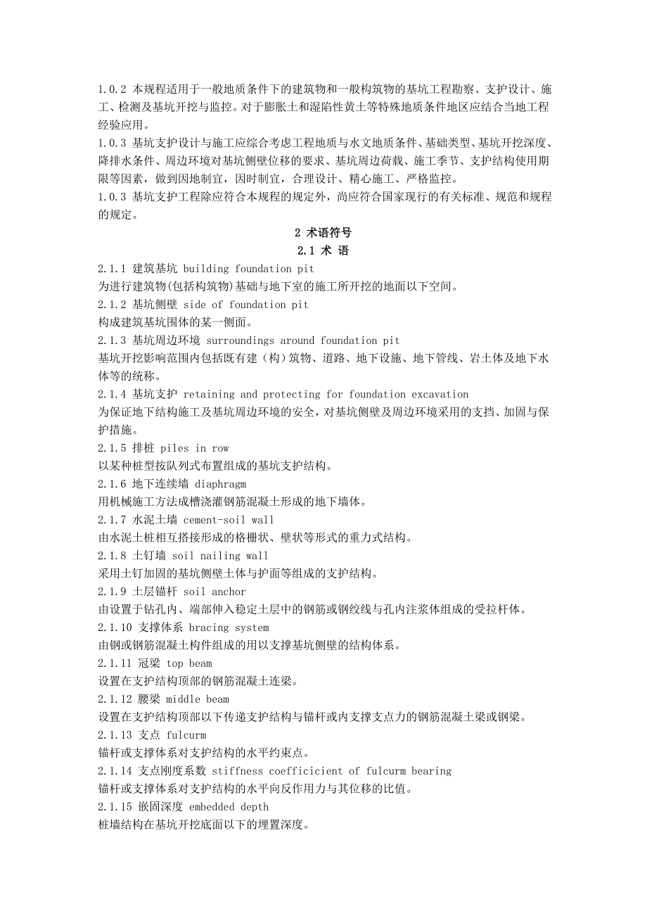 建筑基坑支护技术规程gj_第2页