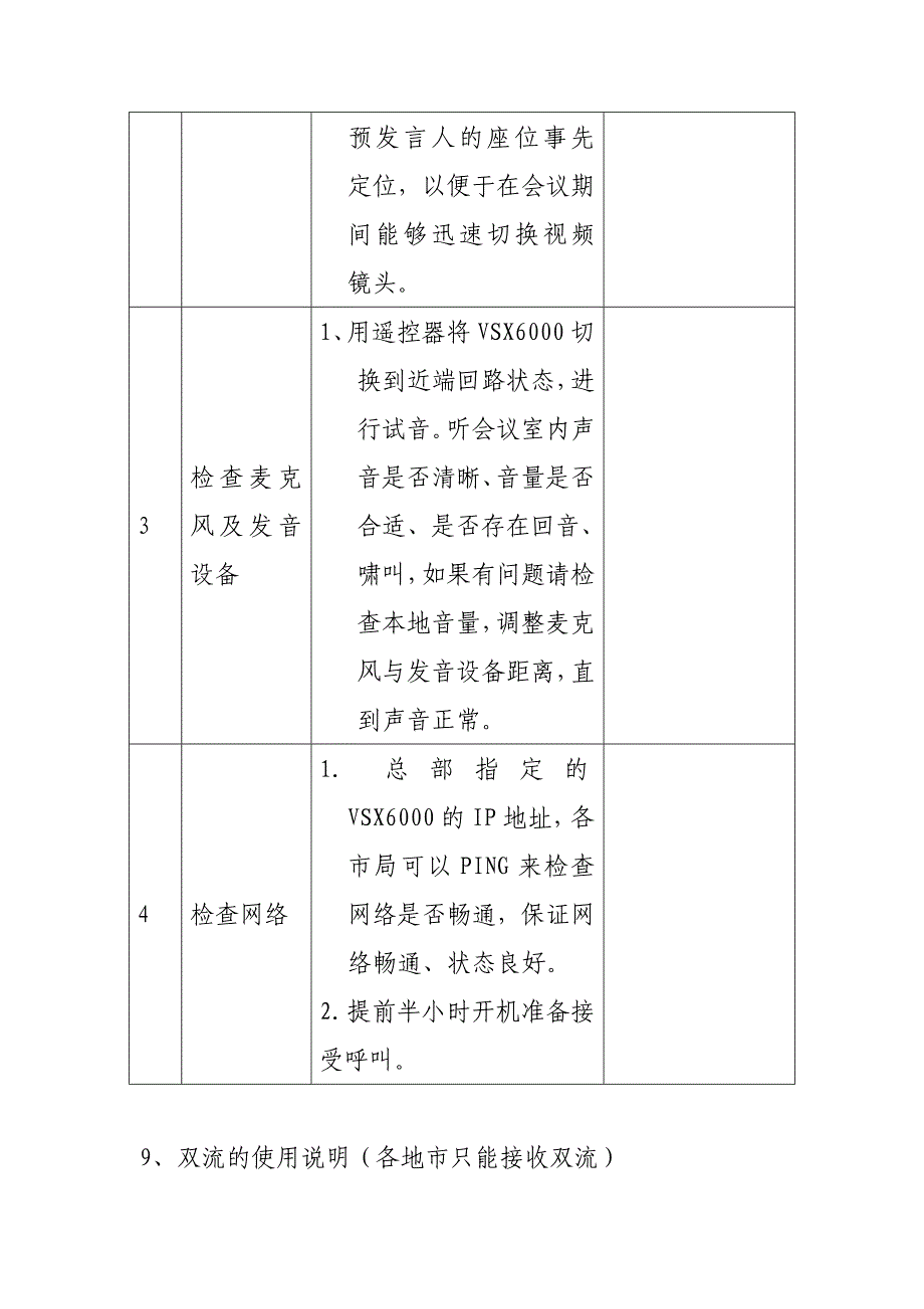 视频会议的准备工作和注意事项_第4页