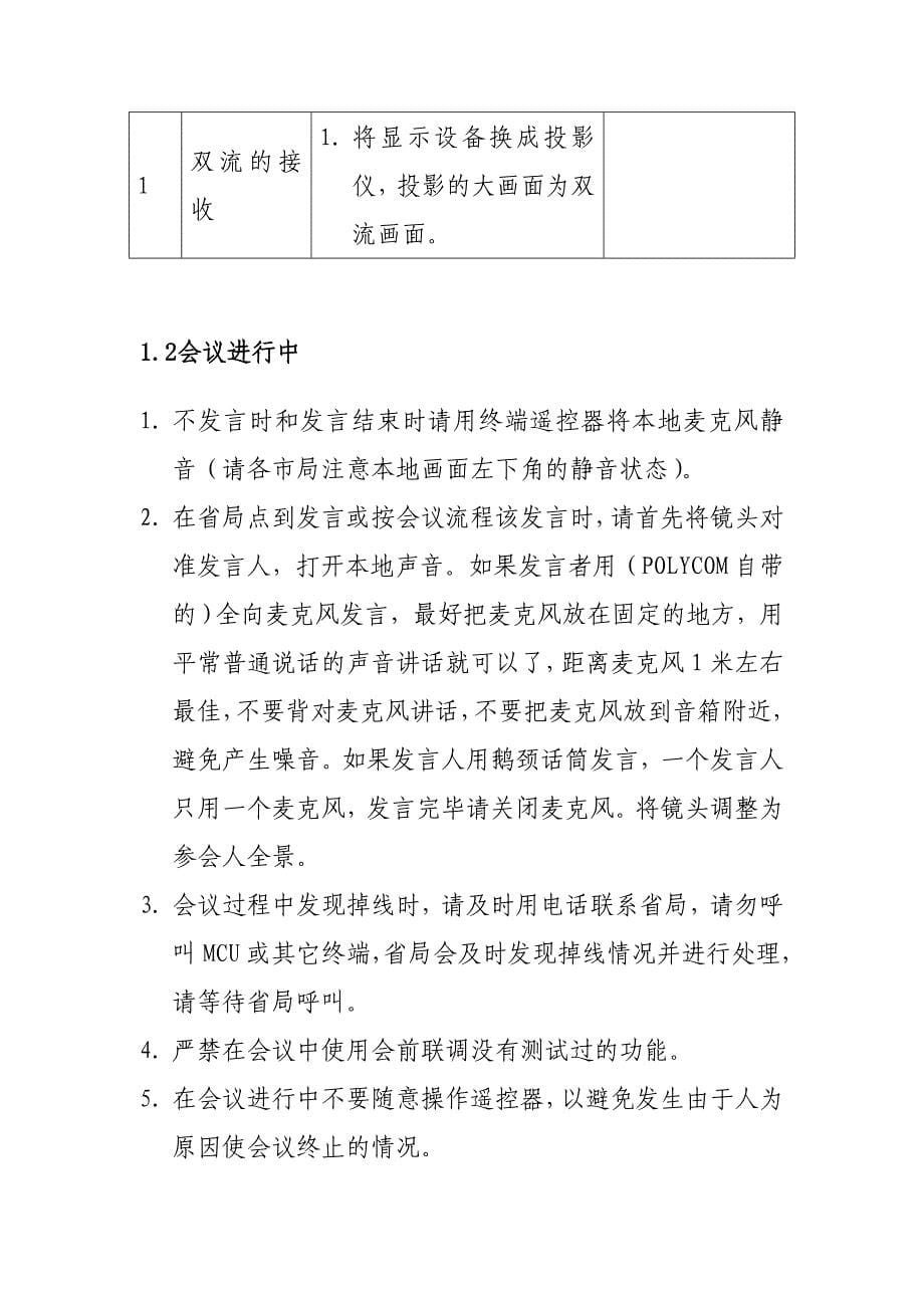 视频会议的准备工作和注意事项_第5页