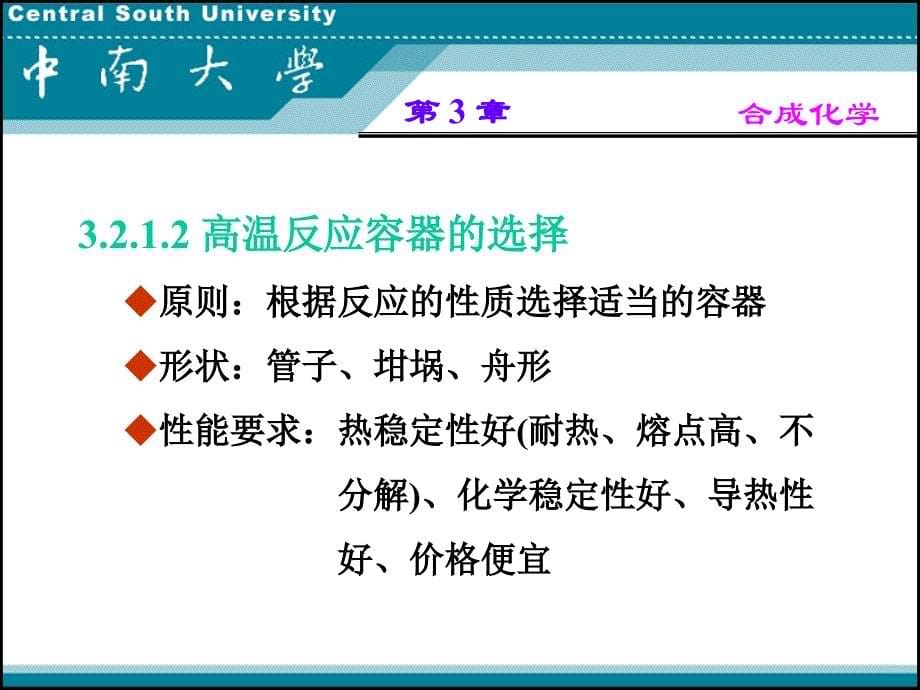 合成技术32高温技术概要_第5页