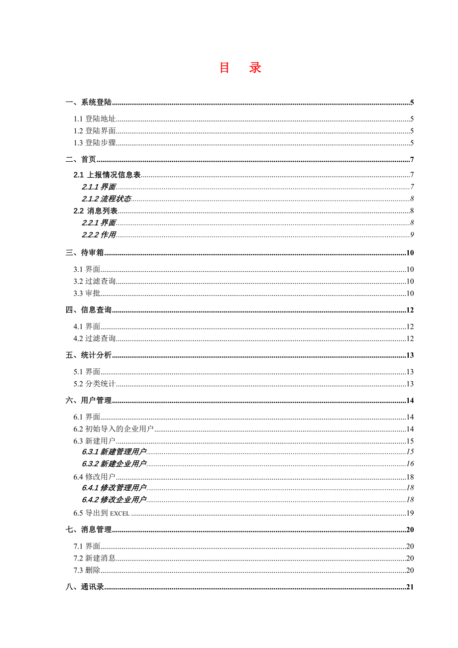 工程招标代理机构统计报表系统_第3页