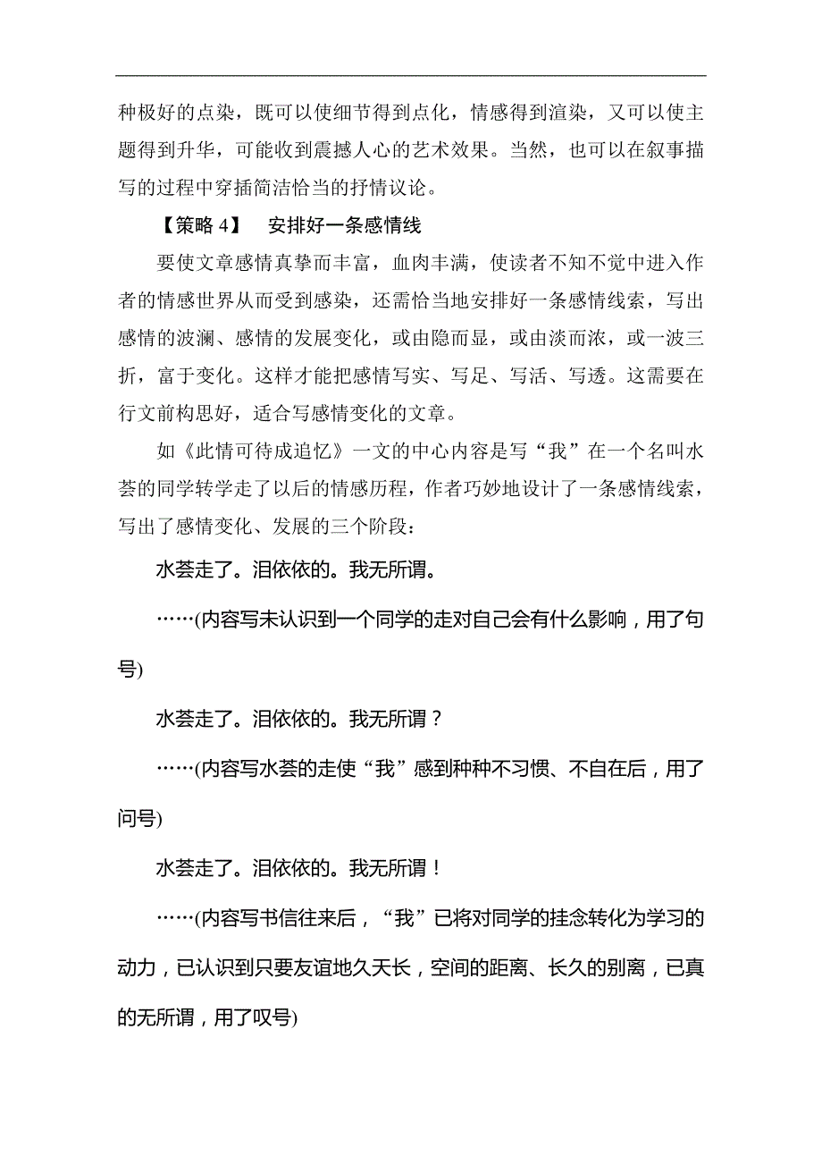 高考语文一轮总复习 专题19-万水千山总是情_第2页