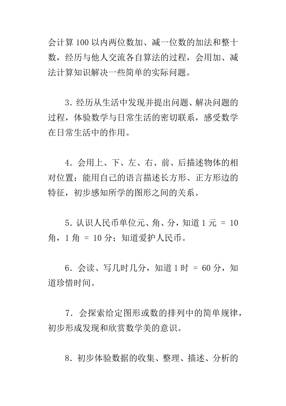 xx年人教版小学一年级数学下册复习计划总复习试题期末试卷答案_第3页