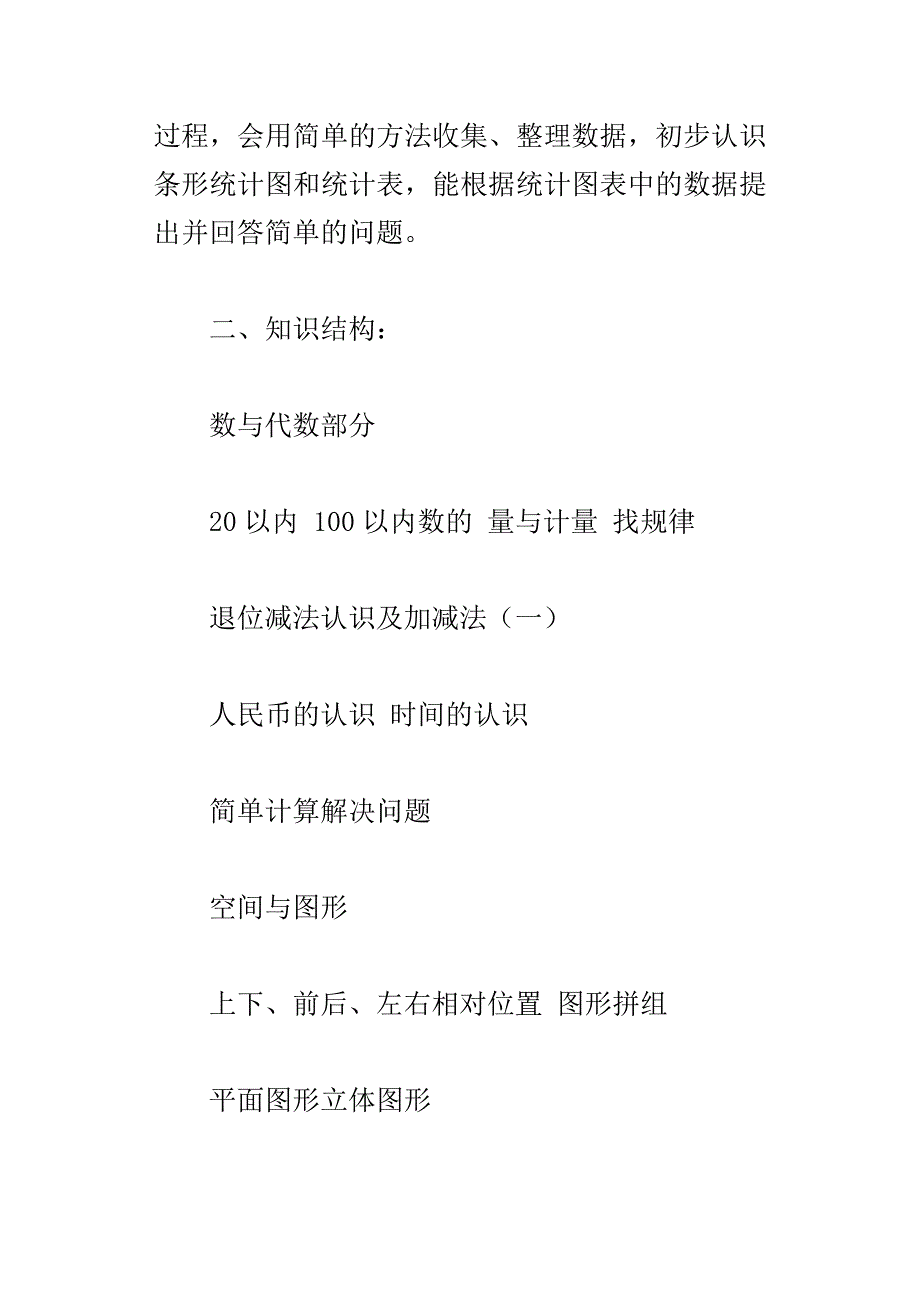 xx年人教版小学一年级数学下册复习计划总复习试题期末试卷答案_第4页