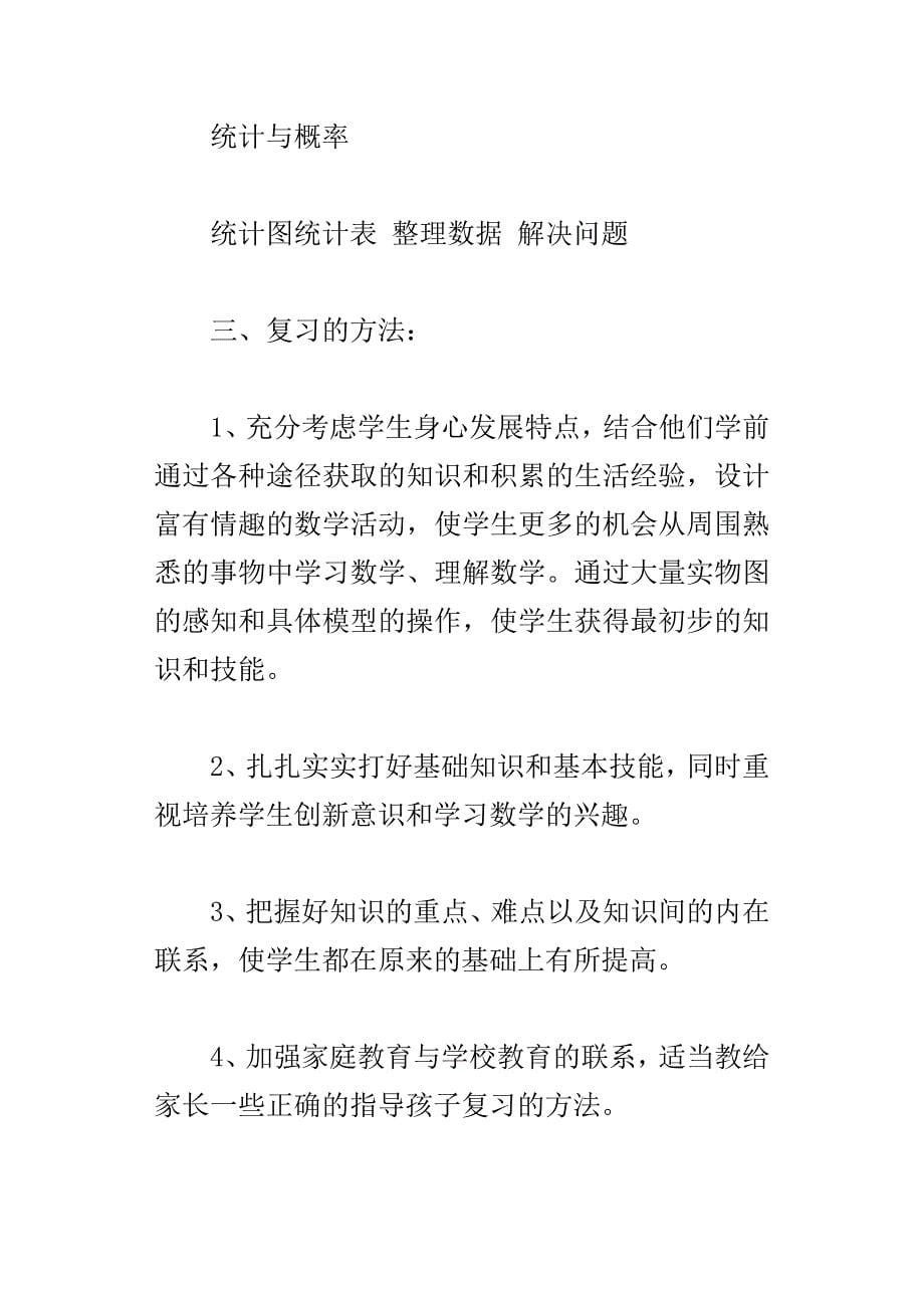 xx年人教版小学一年级数学下册复习计划总复习试题期末试卷答案_第5页