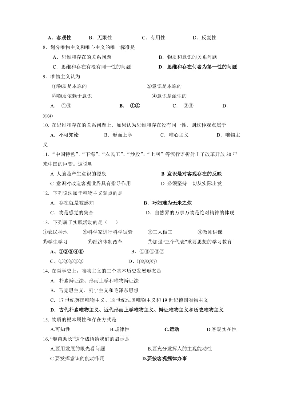 广东省广州地区2014-2015学年人教版高二上学期期末考试政治试题_第2页