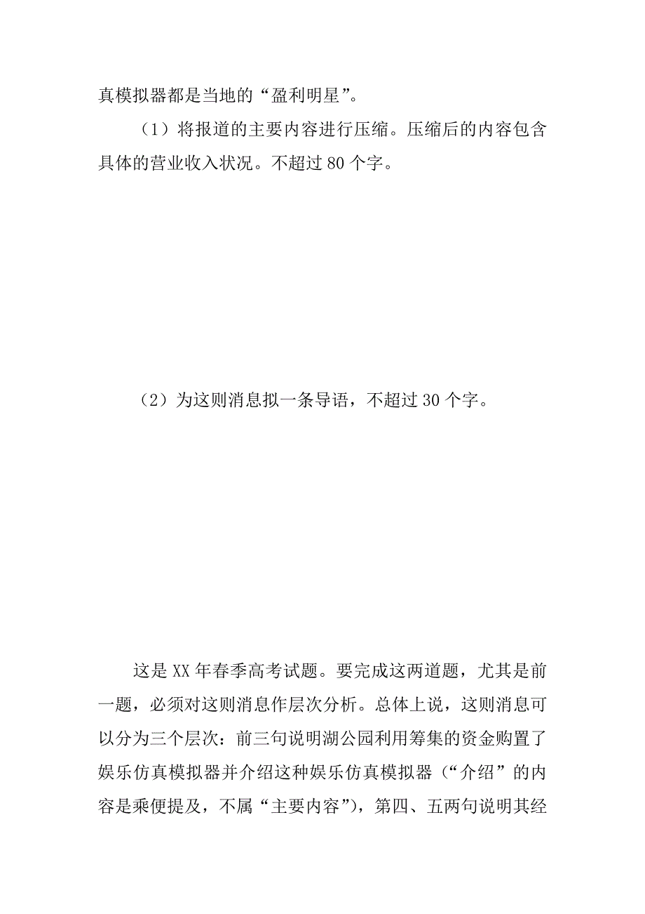 高考语文语言表达复习教案_第4页