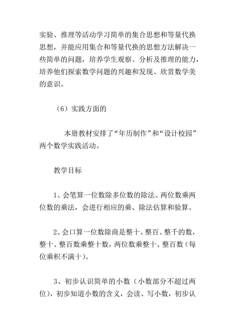 xx学年度第二学人教版三年级数学下册教学计划附进度表_第5页