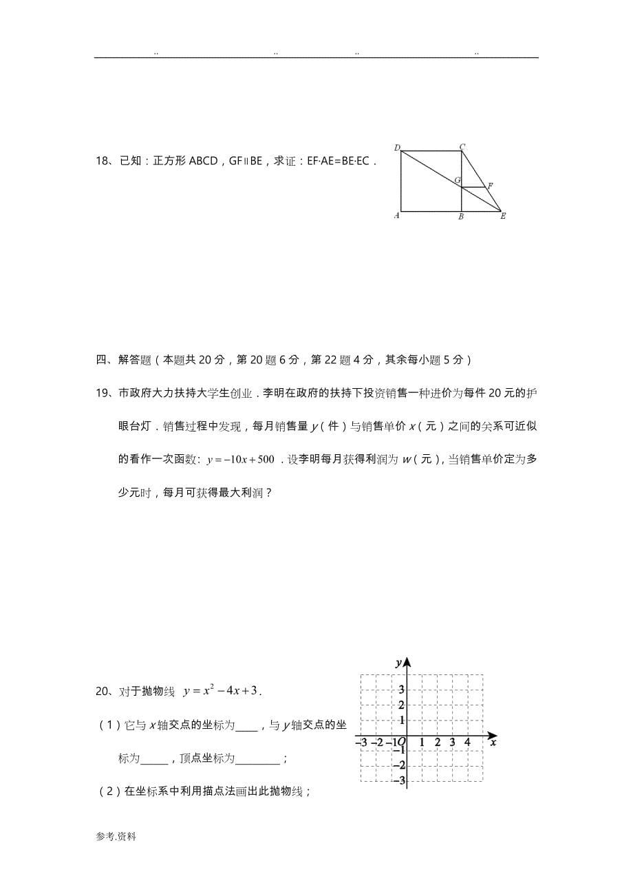 人版数学九年级（上册）期中检测试题_第5页