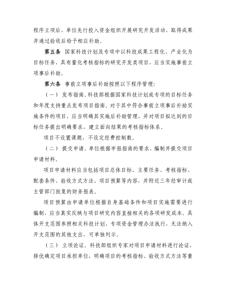 国家科技计划项目实施后补助管理的若干规定试行12页_第2页