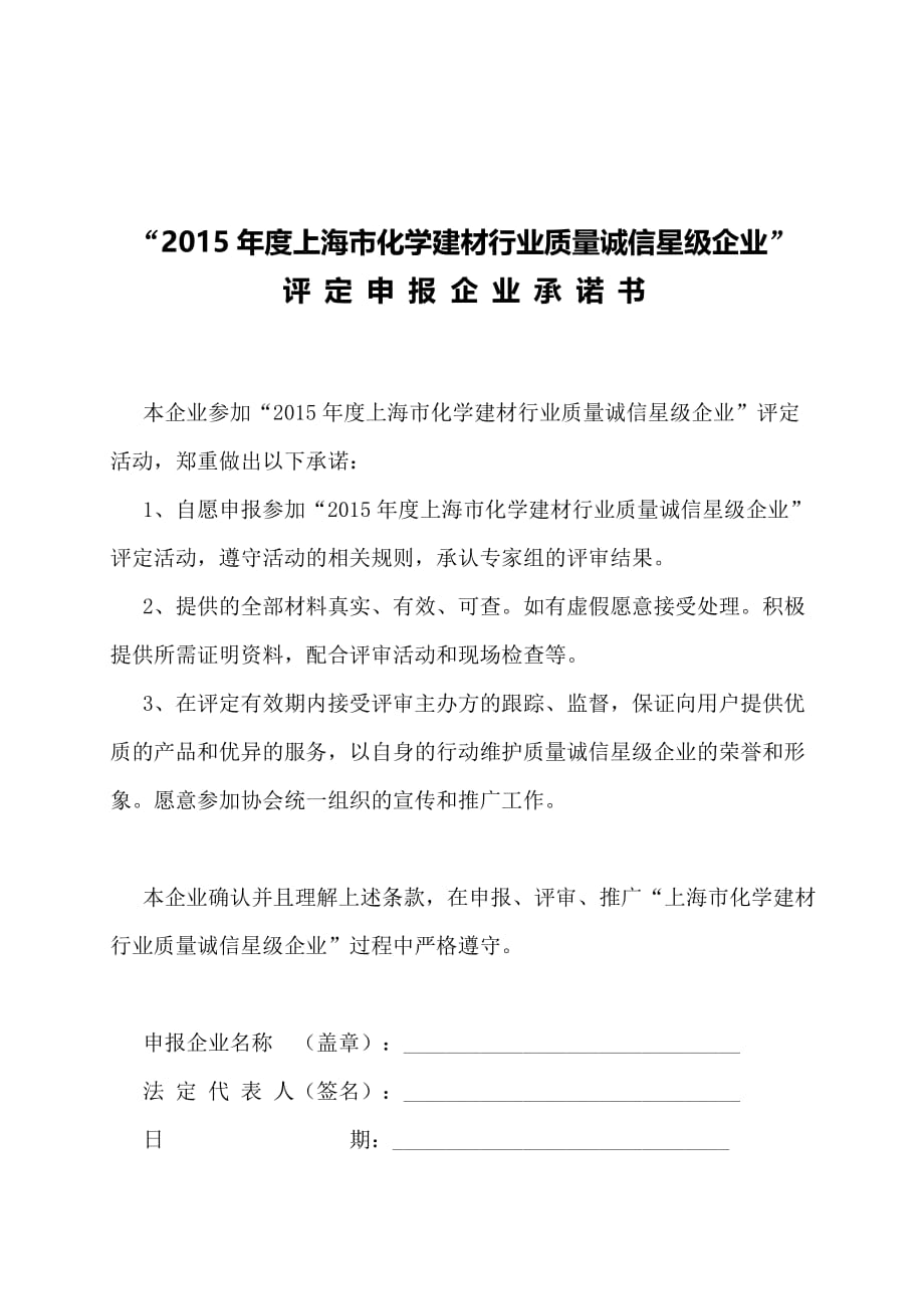 2016年度上海市化学建材行业质量诚信星级企业申报表_第3页