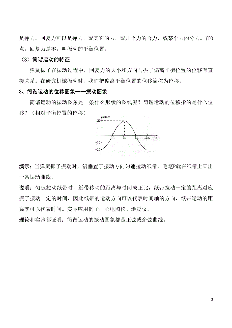 新课标人教版物理选修3-4全册教案_第3页