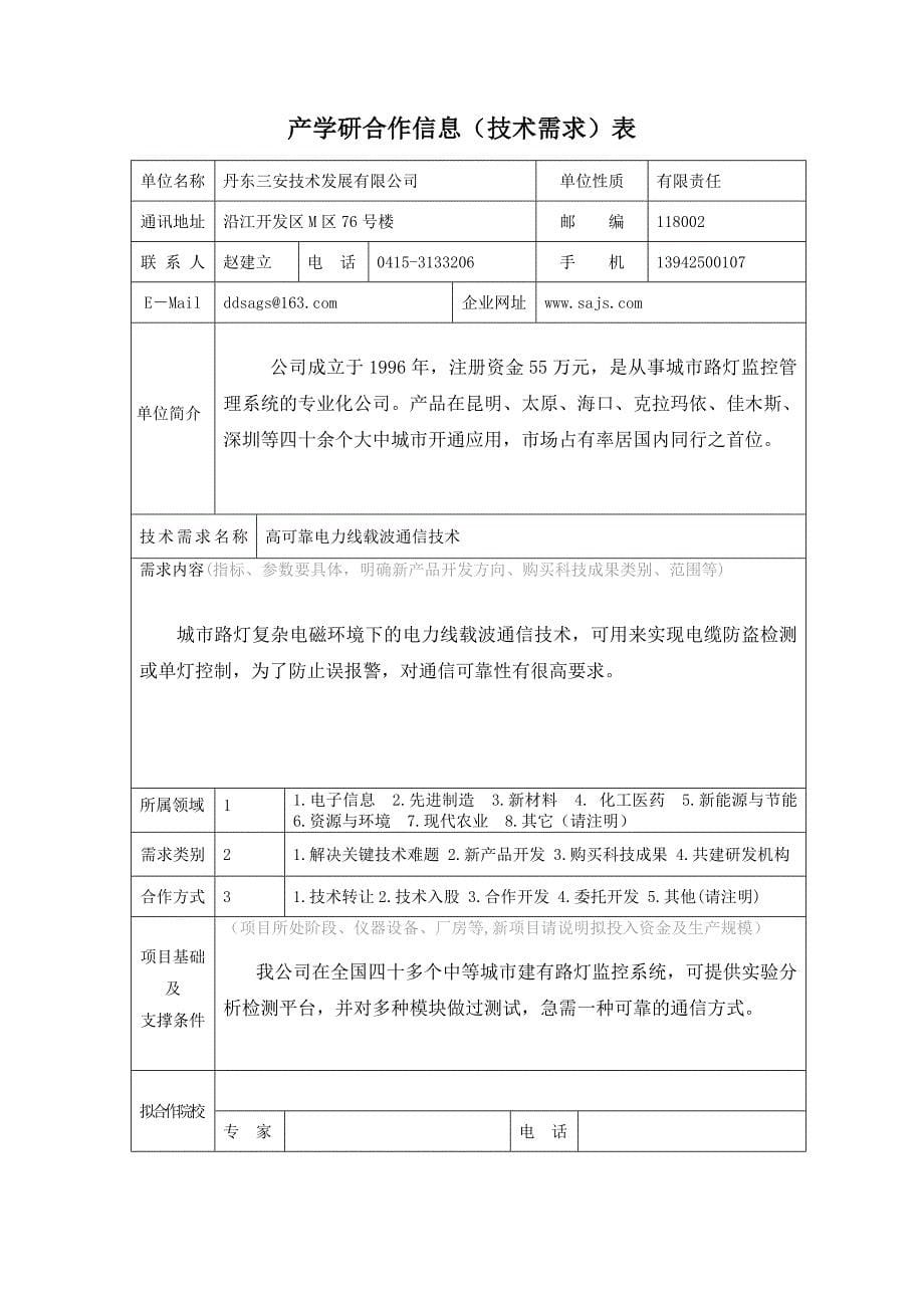 产学研合作信息技术需求表96页_第5页