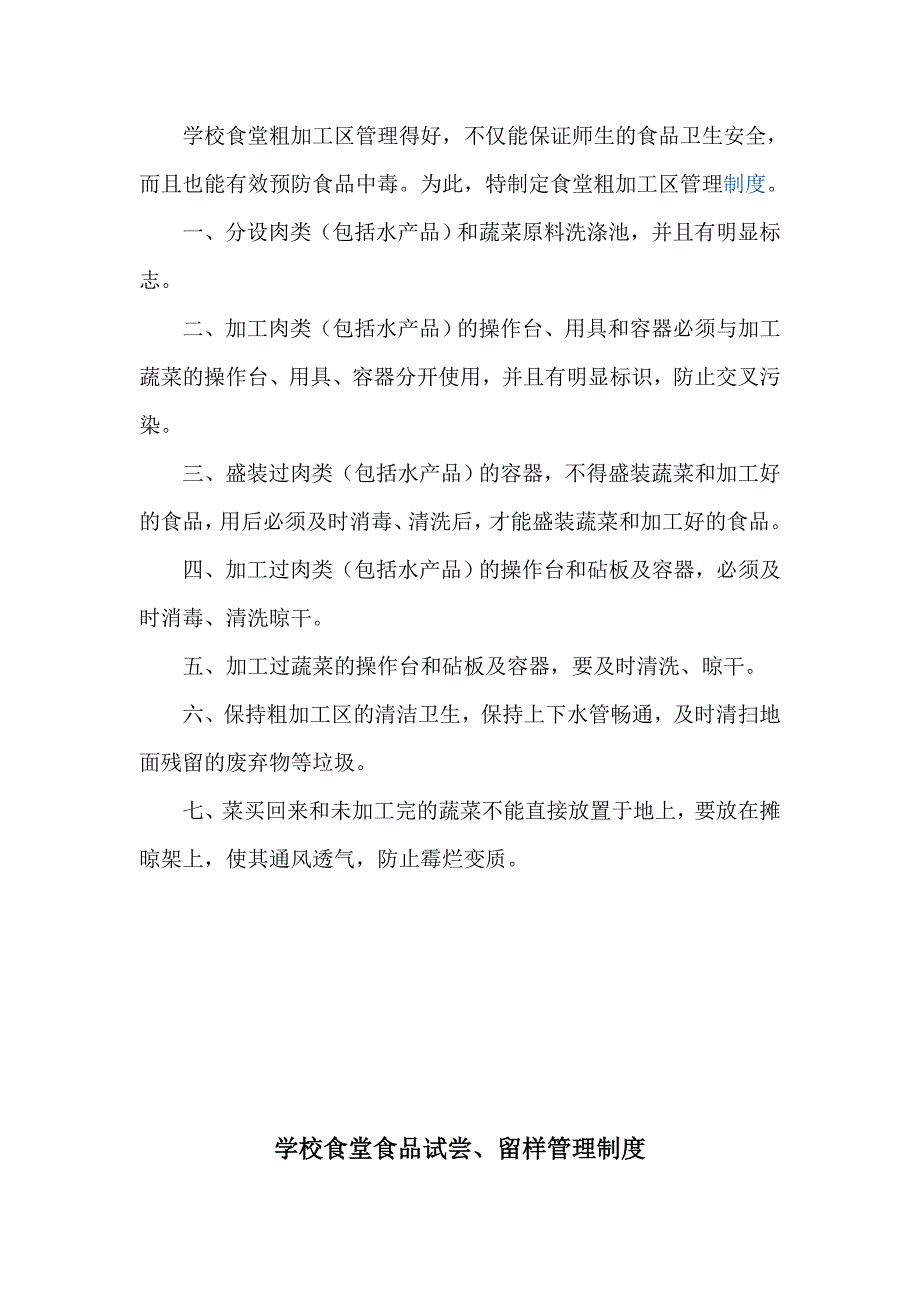 学校食堂原料采购索证制度13篇_第2页