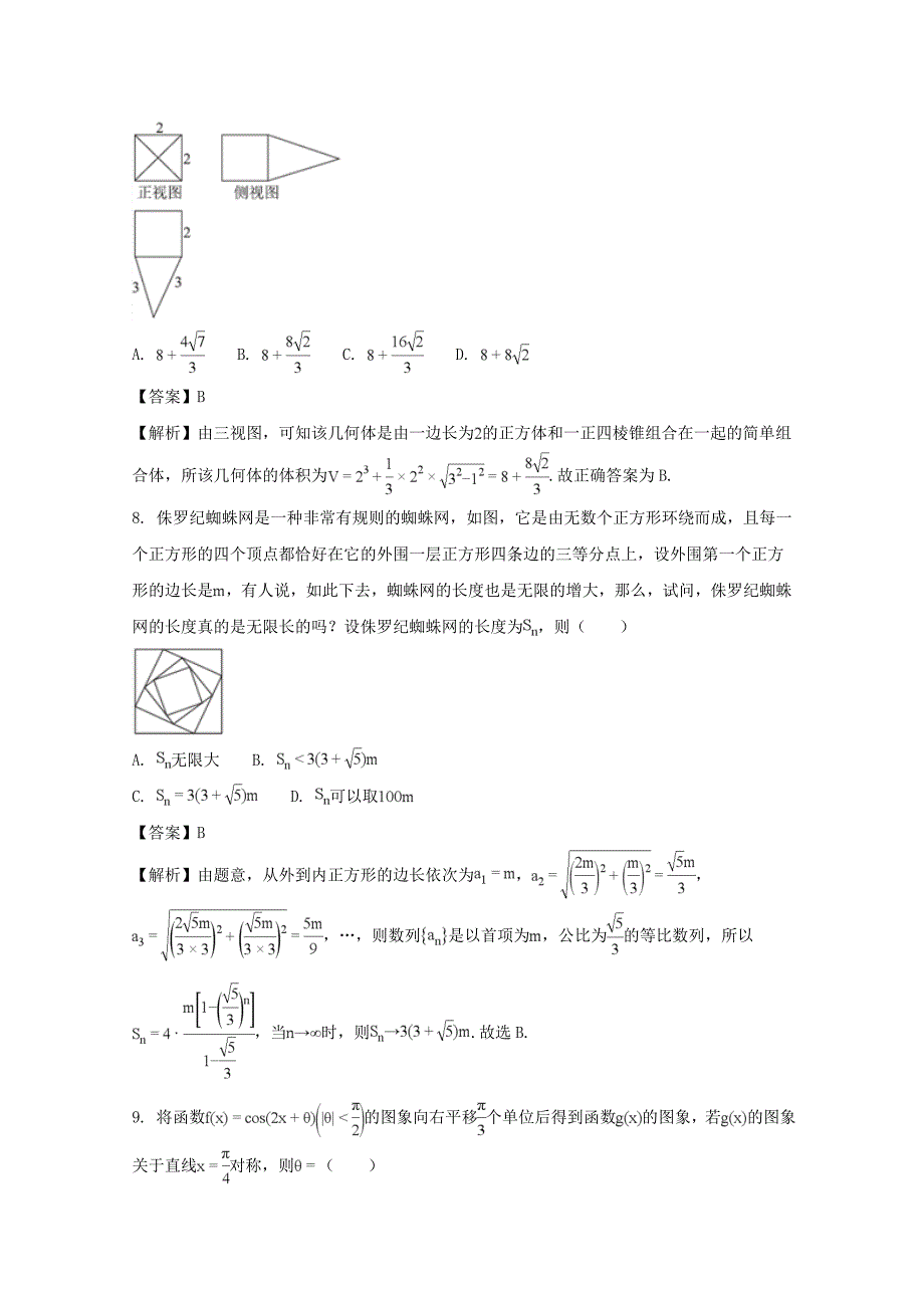 湖南省益阳市2018届高三4月调研考试数学文试题含解析_第3页