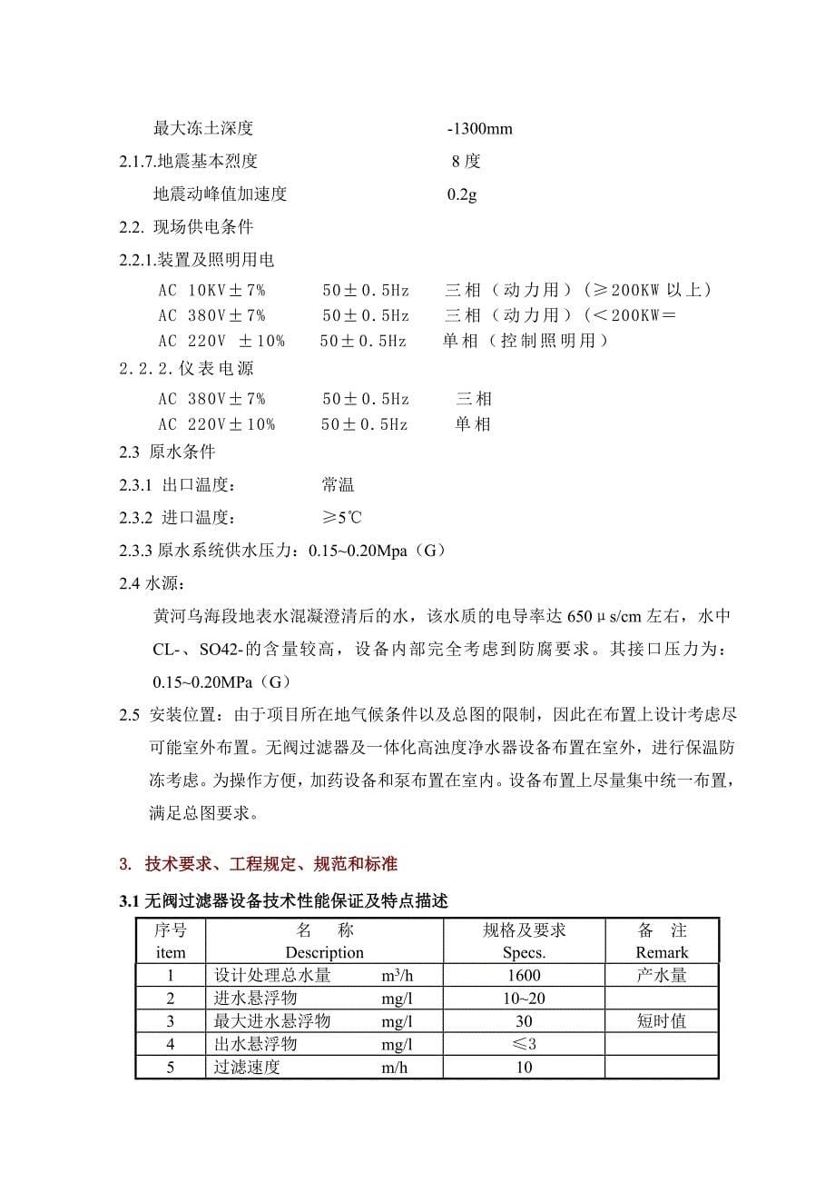 原水过滤器合同技术附件改_第5页